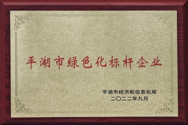 喜訊！景興紙業(yè)榮獲2022年度平湖市數(shù)字化、綠色化雙標(biāo)桿企業(yè)